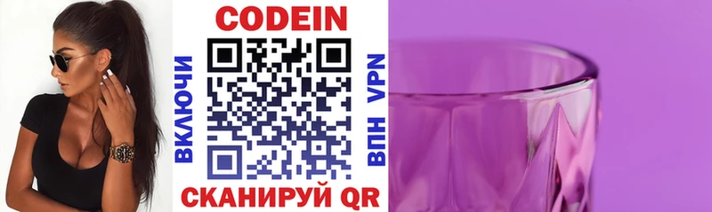 Кодеин напиток Lean (лин)  Облучье 